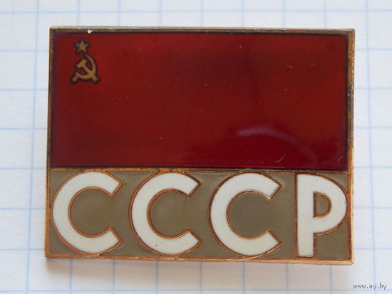Знак комитета СССР по спорту выезжающим за границу-редкий !