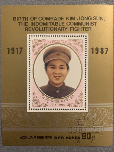 КНДР 1987. Революционер и боец Kim Jong Suk. Блок