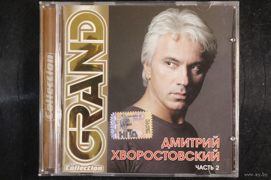 Дмитрий Хворостовский – Grand Collection Часть 2 (2008, CD)