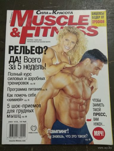Muscle and fitness