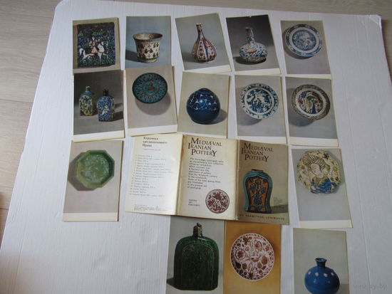 Керамика средневекового Ирана  Прикладное искусство полный набор - 16 открыток (чистые)