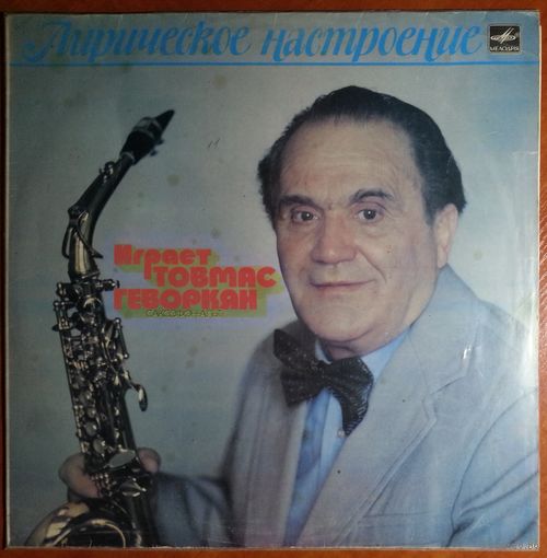 LP Товмас Геворкян - Лирическое настроение (1985)
