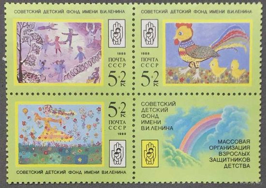 Марки СССР 1988г Рисунки детей (5941-5943)