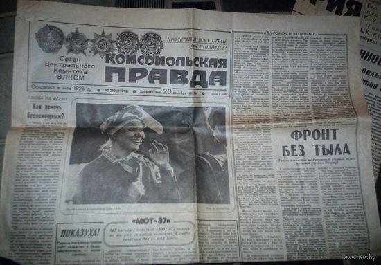 Комсомольская правда,1985-1997г.,11 экземпляров.