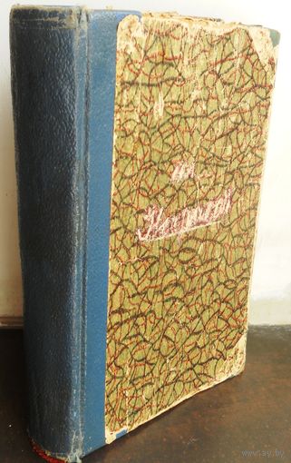 Полное собрание стихотворений Н.А.Некрасова в 2 томах 1842 - 1872 Т.2  1890 г.