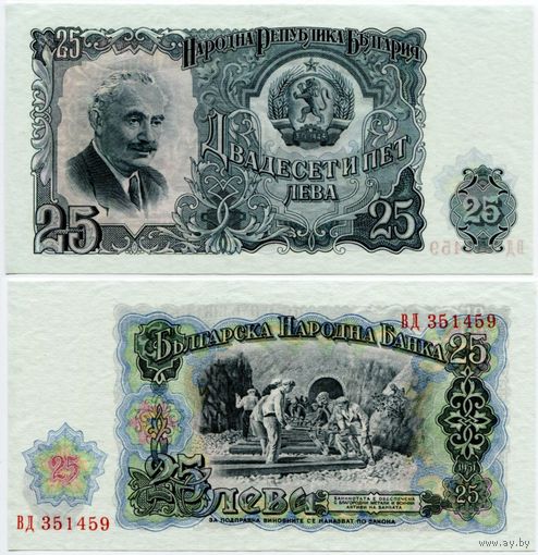 Болгария. 25 левов (образца 1951 года, P84, UNC)