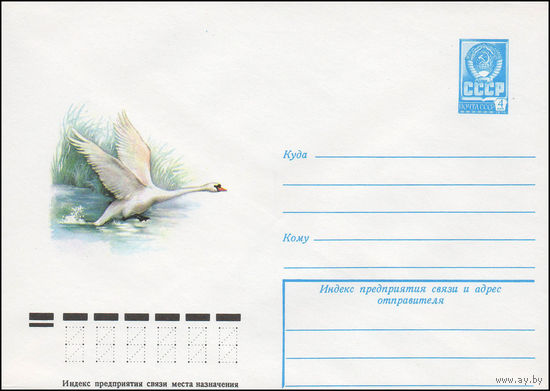 Художественный маркированный конверт СССР N 78-668 (19.12.1978) [Лебедь-шипун]