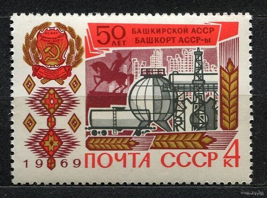 50-летие Башкирской АССР. 1969. Полная серия 1 марка. Чистая.
