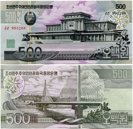 Северная Корея. 500 вон (образца 2007 года, P44c, UNC)