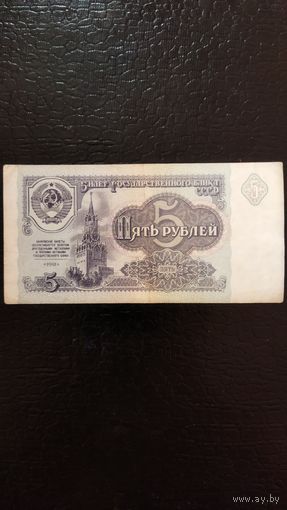 5 рублей 1991 г. Серия ИХ.