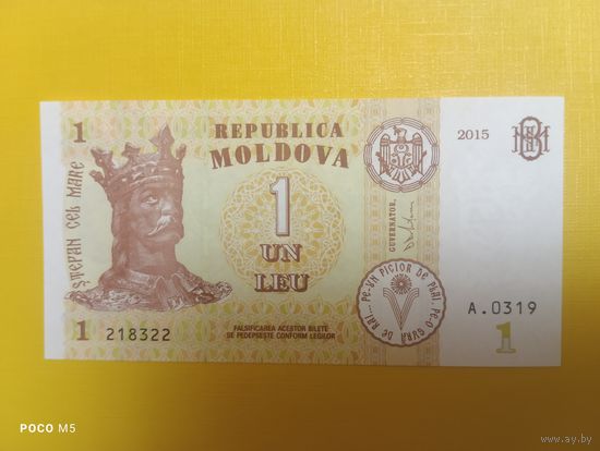 Молдова 1 лей 2015 UNC