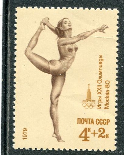 СССР 1979. Спорт. Вольные упражнения