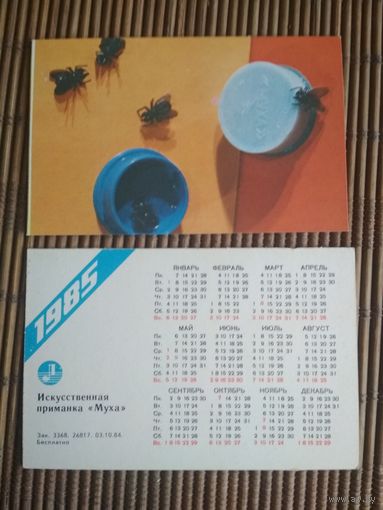 Карманный календарик.1985 год.