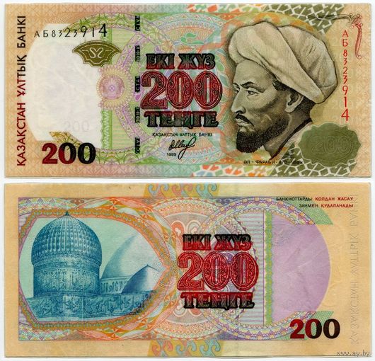 Казахстан. 200 тенге (образца 1999 года, P20a, XF) [банкнота в ламинате]