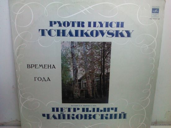 П.И.Чайковский. Времена Года (LP)