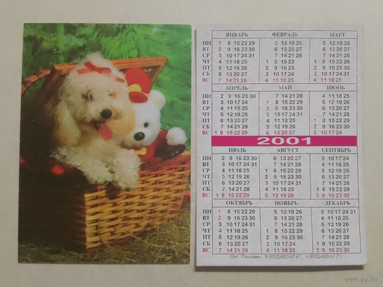 Карманный календарик. Собаки. 2001 год
