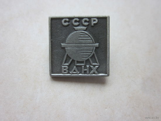 Значок ВДНХ СССР