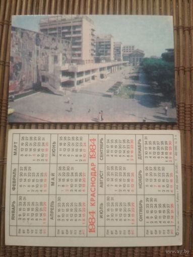Карманный календарик.1984 год. Краснодар