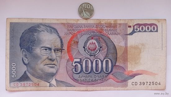 Werty71 Югославия 5000 динаров 1985 банкнота
