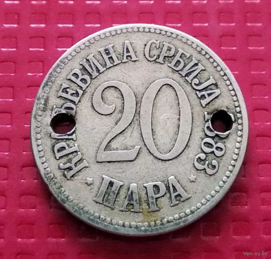 Сербия 20 пара 1883 г. #41431