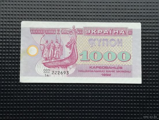 Украина 1000 купон 1992 3