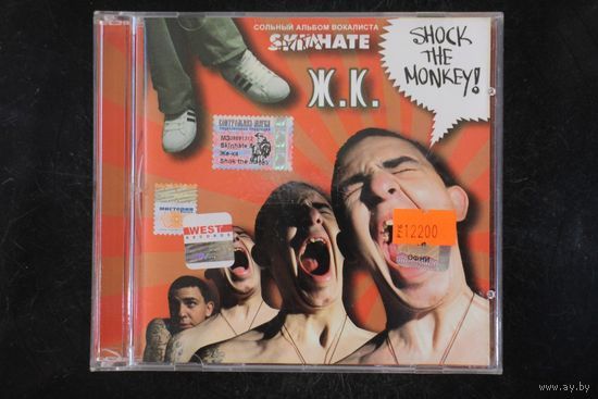 Skinhate - ЖК Shock The Monkey (CD, 2005)