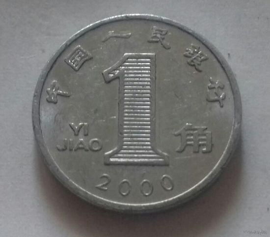 1 цзяо (джао), Китай 2000 г.