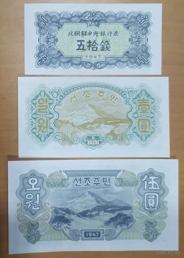 Набор банкнот 50 чон,1,5 вон 1947 года - КНДР - UNC