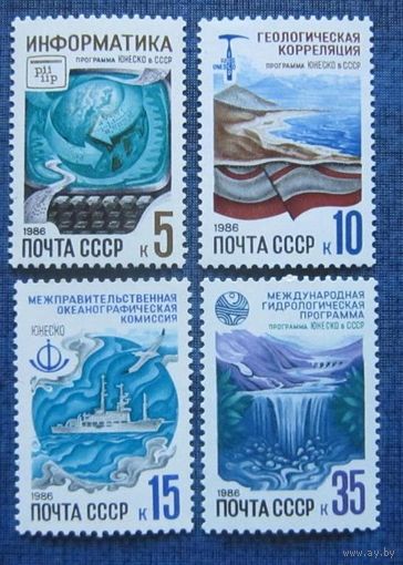 Марки СССР 1986 год.  Программа ЮНЕСКО в СССР. Начало серии из 4-х марок.