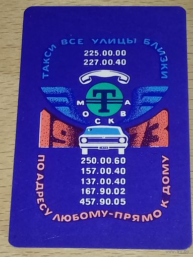Календарик 1973  Такси Москва