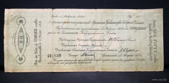 50 рублей 1919 г.  Северная область. Чайковка