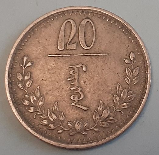 Монголия 20 мунгу,  1937 (10-2-2(в))