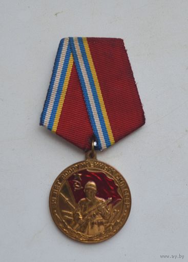 Медаль 80 лет Вооруженных сил
