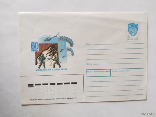 СССР 1991 конверт  парашютисты