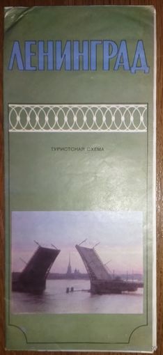Туристская схема.  Ленинград.  1977 г.