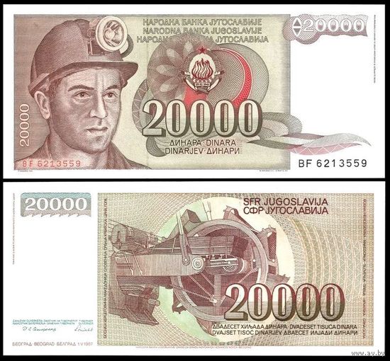 Югославия 20000 динаров образца 1987 года UNC p95