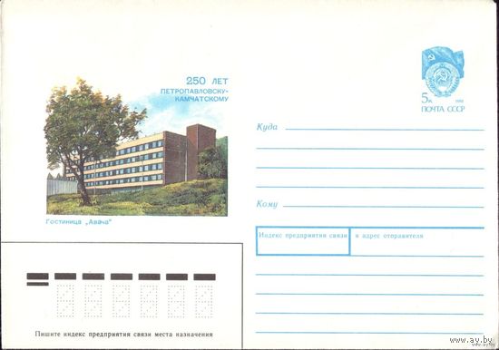 ХМК Петропавловск-Камчатский Гостиница Авача 1990 год 90-266