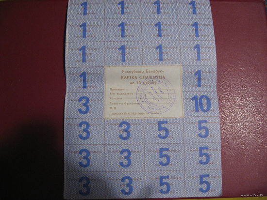 Карточка потребителя 75 рублей Беларусь (коричневый шрифт)