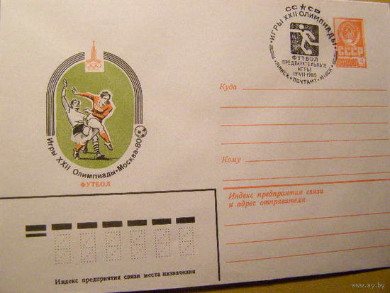 СССР 1980 ХМК  Игры XXII Олимпиады Минск Футбол СГ (чёрный)
