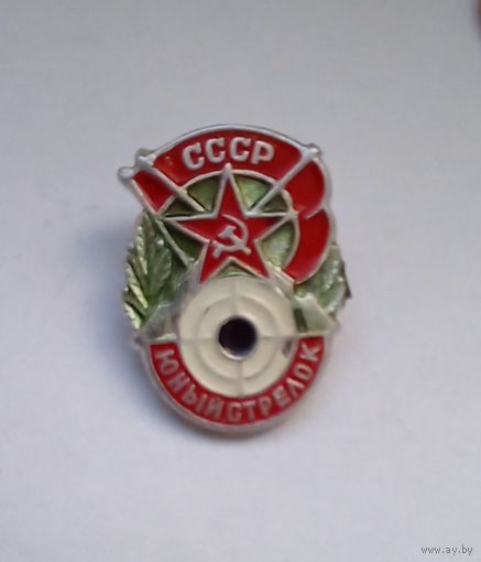 Значок.СССР Юный стрелок.