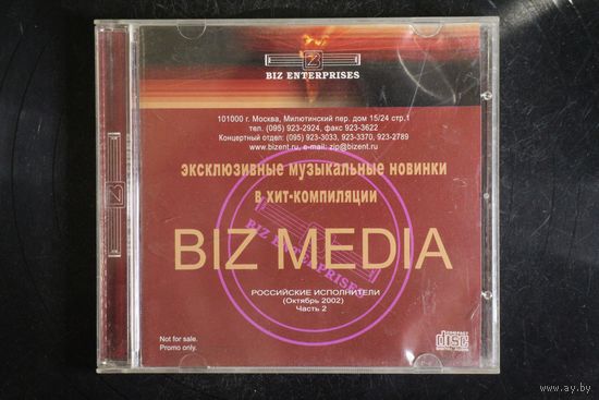 Сборник - Biz Media Эксклюзивные Музыкальные Новинки. Часть 2 (2002, CD)
