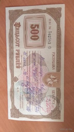 Чеки "Жильё" 500 (50) рублей