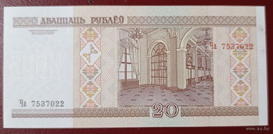 20 рублей 2000 года, серия Ча - UNC