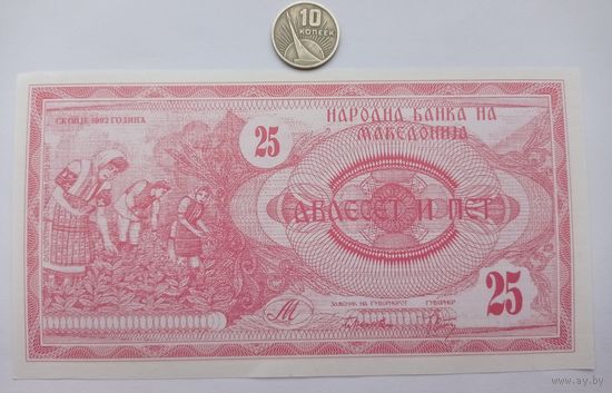 Werty71 Македония 25 динаров 1992 UNC банкнота