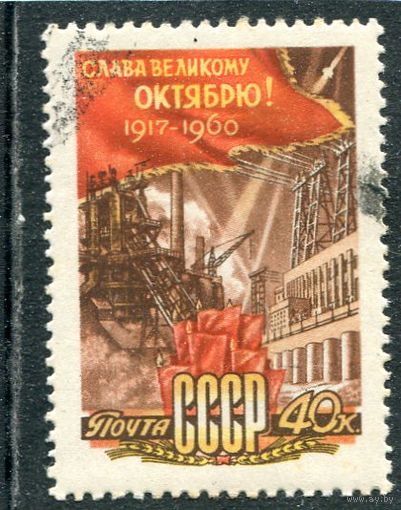 СССР 1960.. 43 годовщина Октября