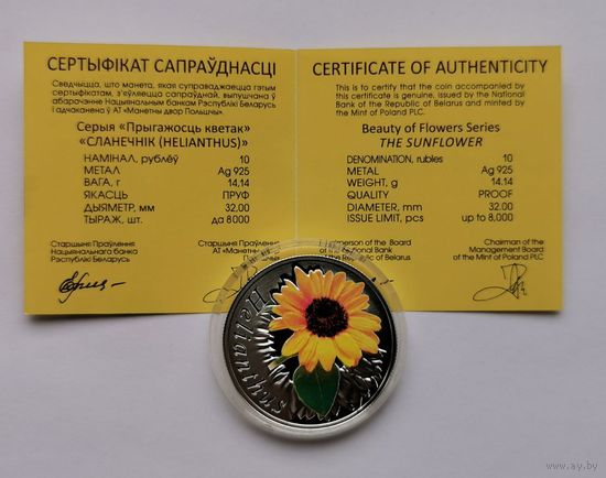 10 рублей 2013 г. Подсолнечник