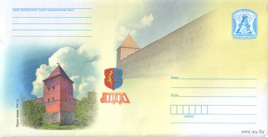 Лида. Лидский замок XIV ст- герб города, замок ХМК Беларусь 2010