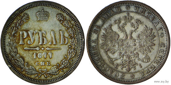 1 рубль 1877 г. СПБ НI. Серебро. С рубля, без минимальной цены. Редкий. Биткин# 90.