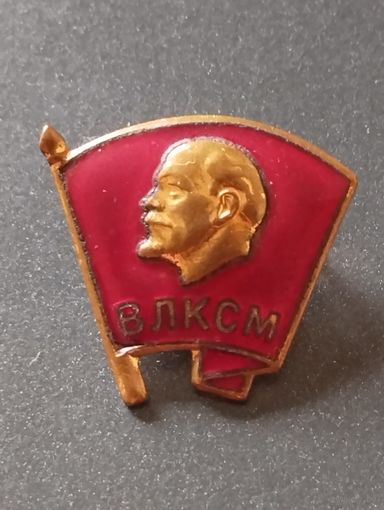 Знак  члена ВЛКСМ  , образца 1958 года, латунь, ММД.
