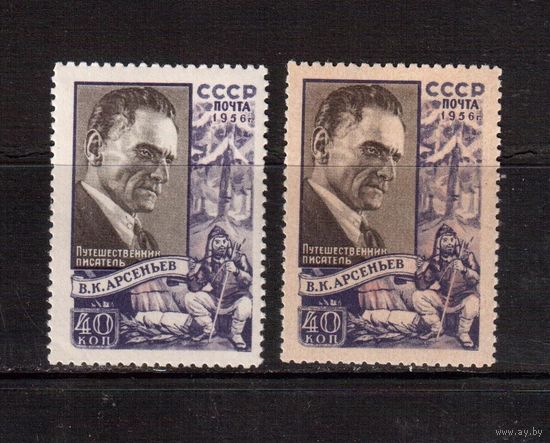 СССР-1956 (Заг.1814-1814Va)  **/* , 2 типа, В.Арсеньев